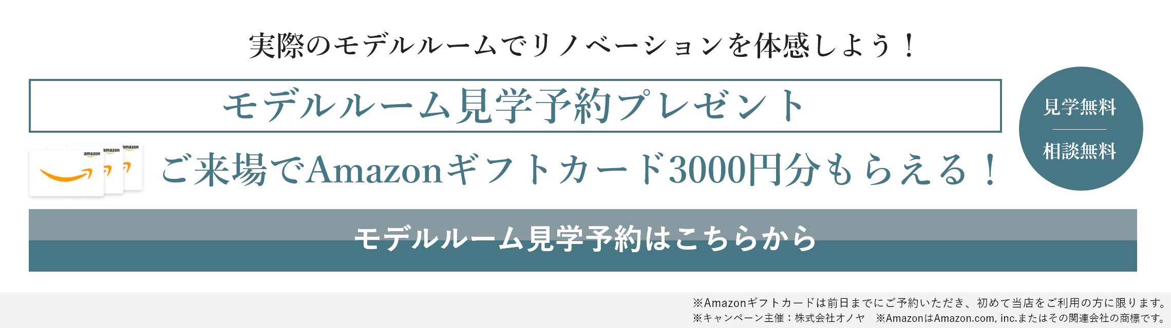 モデルルーム見学受付中