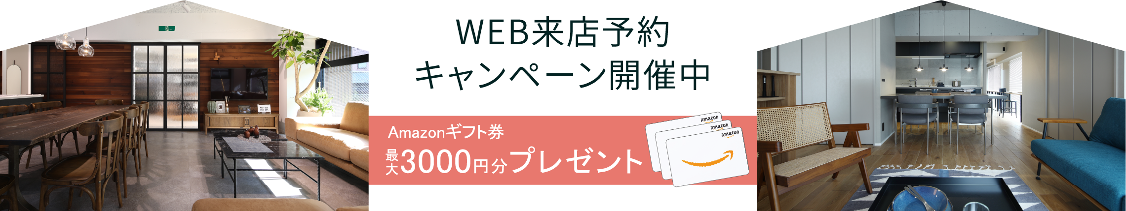 来店予約