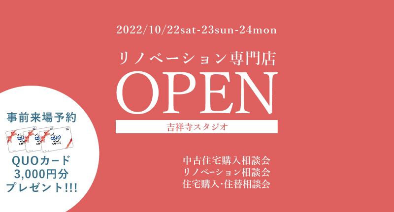 吉祥寺スタジオOEPN記念プレミアムイベント！10月のイメージ