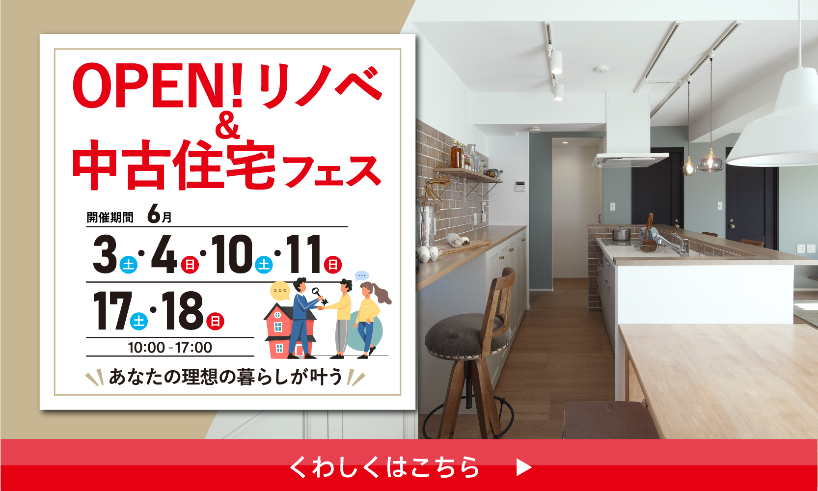 吉祥寺スタジオ OPEN!リノベ＆中古住宅フェス 6月のイメージ