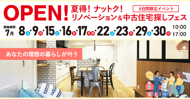 吉祥寺スタジオ OPEN!リノベ＆中古住宅フェス 7月のイメージ