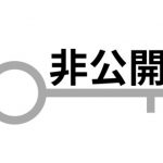 【オススメ非公開物件】パークシティ牟礼南　5,480万