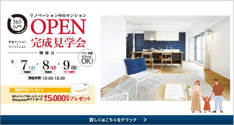 ★2025.6 リノベーション中古マンション OPEN実例見学会 in 武蔵関モデルのイメージ