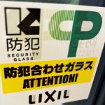 防犯ガラス