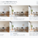 白い壁でも違う印象に