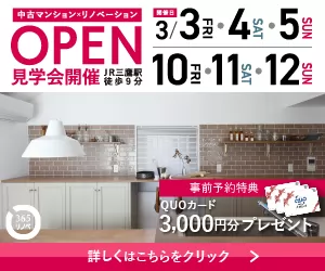 2023.3　OPEN MODELROOM見学会　武蔵野モデルルームのイメージ