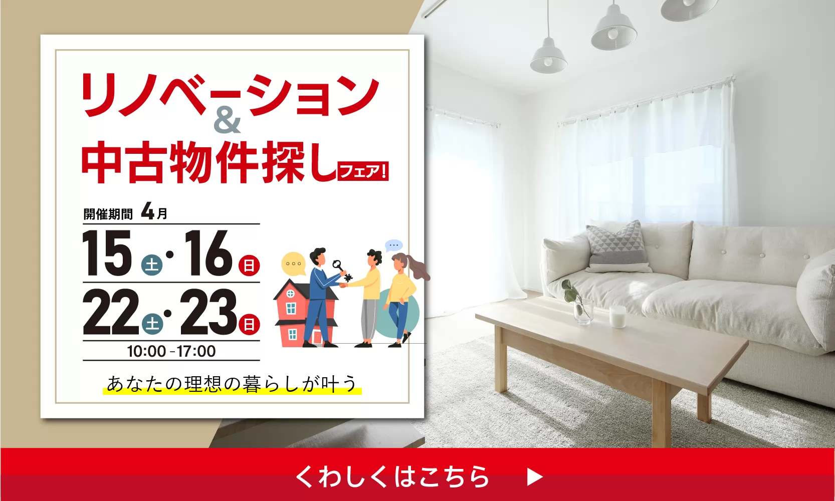 吉祥寺スタジオ リノベーション＆中古物件探しフェア！4月のイメージ