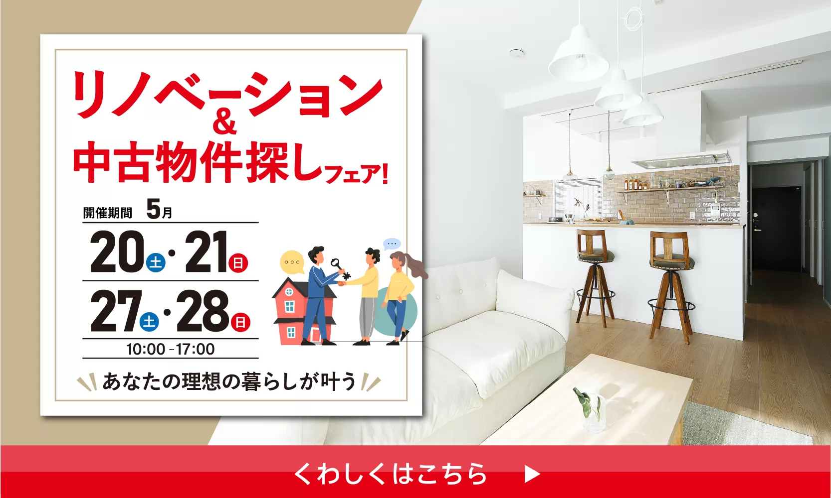 吉祥寺スタジオ リノベーション＆中古物件探しフェア！5月のイメージ